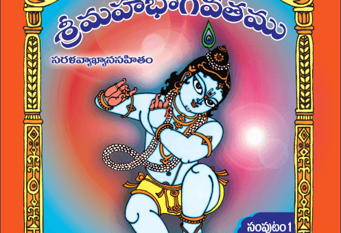 ttd pothana bhagavatham pdf free download