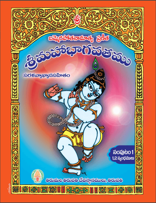 potana bhagavatam telugu pdf free download